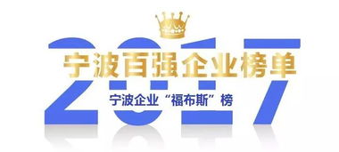 砥砺前行·争先创优 浙江外服宁波分公司连续四年荣膺宁波市服务业百强企业之道